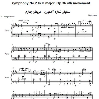 نت پیانو سمفونی شماره 2 بتهوون موومان چهارم,نت پیانو symphony No.2 In D major Op.36 4th movement