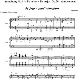 نت پیانو سمفونی شماره 4 بتهوون موومان اول,نت پیانو symphony No.4 In Bb minor - Bb major Op.60 1st movement