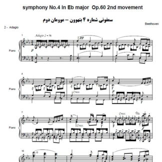 نت پیانو سمفونی شماره 4 بتهوون موومان دوم,نت پیانو symphony No.4 In Eb major Op.60 2nd movement