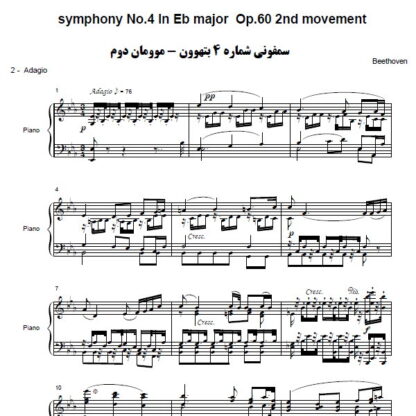 نت پیانو سمفونی شماره 4 بتهوون موومان دوم,نت پیانو symphony No.4 In Eb major Op.60 2nd movement