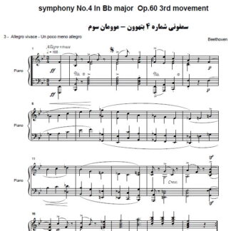 نت پیانو سمفونی شماره 4 بتهوون موومان سوم,نت پیانو symphony No.4 In Bb major Op.60 3rd movement