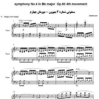 نت پیانو سمفونی شماره 4 بتهوون موومان چهارم,نت پیانو symphony No.4 In Bb major Op.60 4th movement