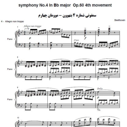 نت پیانو سمفونی شماره 4 بتهوون موومان چهارم,نت پیانو symphony No.4 In Bb major Op.60 4th movement