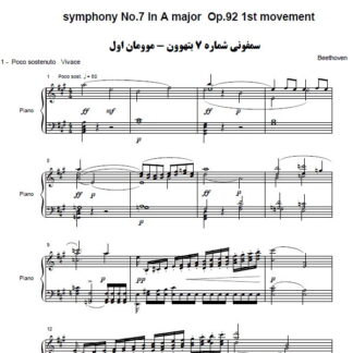 نت پیانو سمفونی شماره 7 بتهوون موومان اول,نت پیانو symphony No.7 In A major Op.92 1st movement