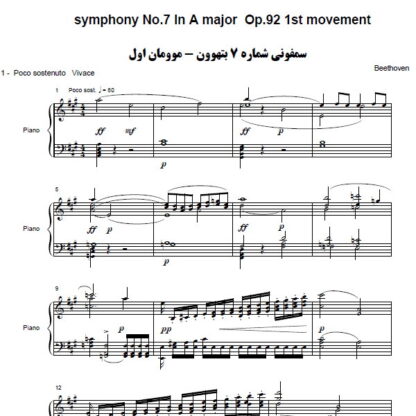 نت پیانو سمفونی شماره 7 بتهوون موومان اول,نت پیانو symphony No.7 In A major Op.92 1st movement
