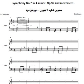 نت پیانو سمفونی شماره 7 بتهوون موومان دوم,نت پیانو symphony No.7 In A minor Op.92 2nd movement