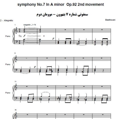 نت پیانو سمفونی شماره 7 بتهوون موومان دوم,نت پیانو symphony No.7 In A minor Op.92 2nd movement