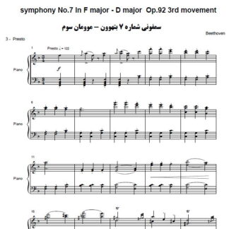 نت پیانو سمفونی شماره 7 بتهوون موومان سوم,نت پیانو symphony No.7 In F major - D major Op.92 3rd movement