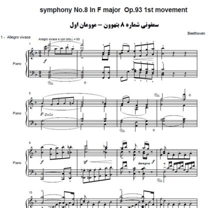 نت پیانو سمفونی شماره 8 بتهوون موومان اول,نت پیانو symphony No.8 In F major Op.93 1st movement