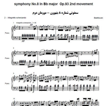 نت پیانو سمفونی شماره 4 بتهوون موومان دوم,نت پیانو symphony No.8 In Bb major Op.93 2nd movement