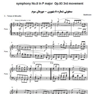نت پیانو سمفونی شماره 8 بتهوون موومان سوم,نت پیانو symphony No.8 In F major Op.93 3rd movement