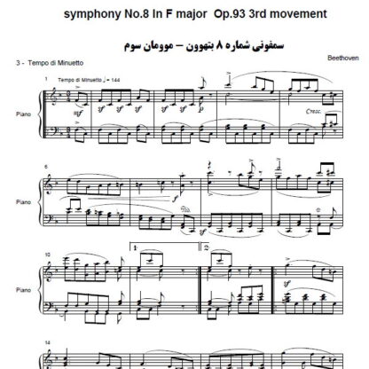نت پیانو سمفونی شماره 8 بتهوون موومان سوم,نت پیانو symphony No.8 In F major Op.93 3rd movement