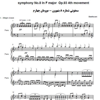 نت پیانو سمفونی شماره 8 بتهوون موومان چهارم,نت پیانو symphony No.8 In F major Op.93 4th movement