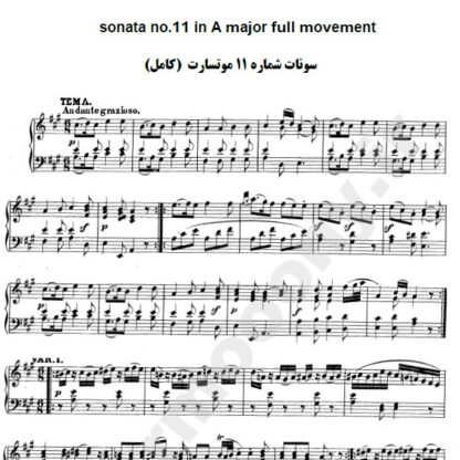 نت پیانو سونات شماره 11 موتسارت,نت پیانو Sonata No. 11 in A major, K. 331 / 300i - full  movement