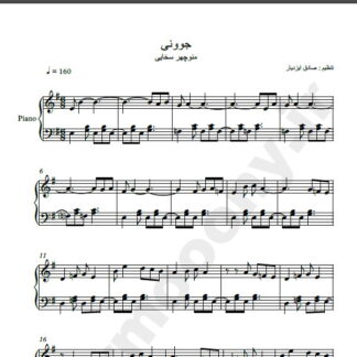 نت پیانو جوونی منوچهر سخایی