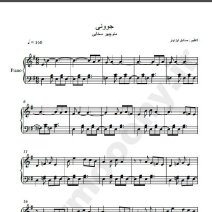 نت پیانو جوونی منوچهر سخایی