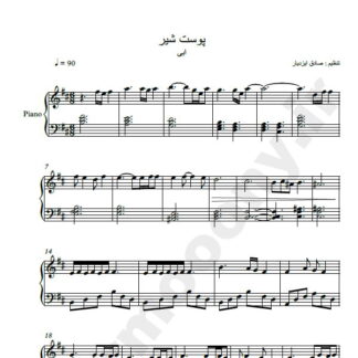 نت پیانو پوست شیر ابی