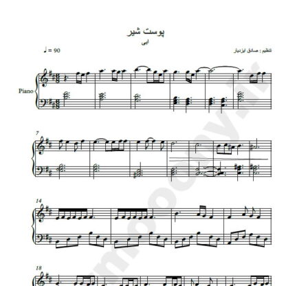 نت پیانو پوست شیر ابی