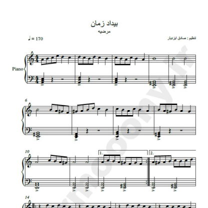 نت پیانو بیداد زمانه مرضیه