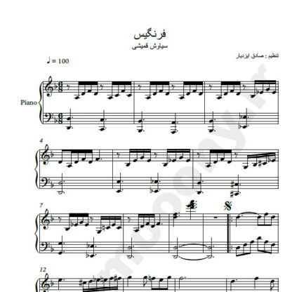 نت پیانو فرنگیس سیاوش قمیشی
