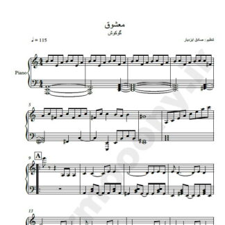 نت پیانو معشوق گوگوش