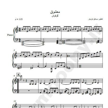 نت پیانو معشوق گوگوش