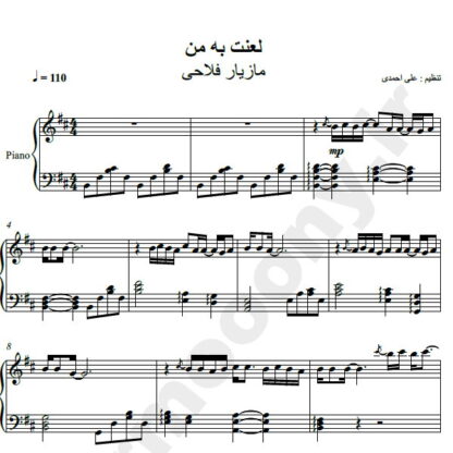 نت پیانو لعنت به من مازیار فلاحی