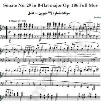 نت پیانو سونات شماره 29 بتهوون,نت پیانو sonata 29 beethoven op 106