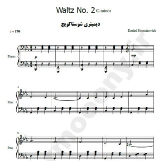 نت پیانو والس شماره 2 دیمیتری شوستاکویچ,نت پیانو Dmitri Shostakovich -  Waltz No.2 in C minor