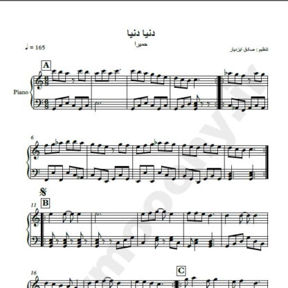 نت پیانو دنیا دنیا حمیرا