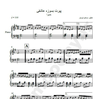 نت پیانو پیرت بسوزه عاشقی حمیرا