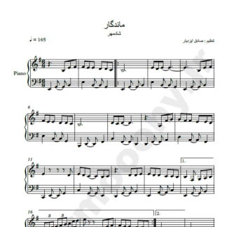 نت پیانو ماندگار شادمهر عقیلی