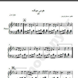نت پیانو هوس میکده گلپا