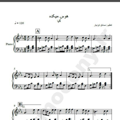 نت پیانو هوس میکده گلپا