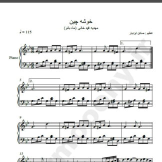 نت پیانو خوشه چین مهدیه محمد خانی گروه ماه بانو