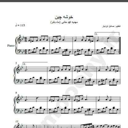 نت پیانو خوشه چین مهدیه محمد خانی گروه ماه بانو