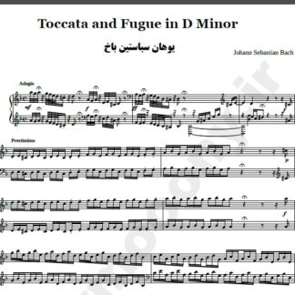 نت پیانو Toccata and Fugue in D Minor باخ johan sebastian bach