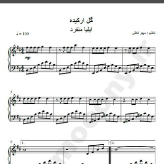 نت پیانو آهنگ گل ارکیده ایلیا منفرد,نت آهنگ گل ارکیده ایلیا منفرد