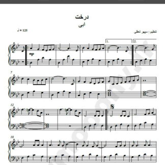 نت پیانو درخت ابی