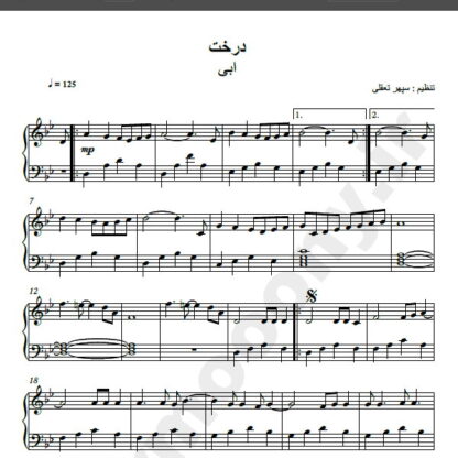 نت پیانو درخت ابی