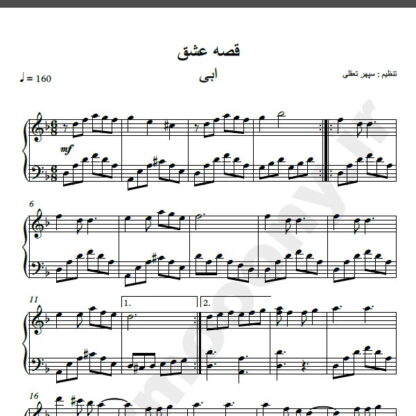 نت پیانو قصه عشق ابی