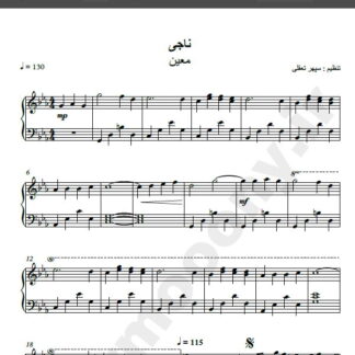 نت پیانو ناجی معین