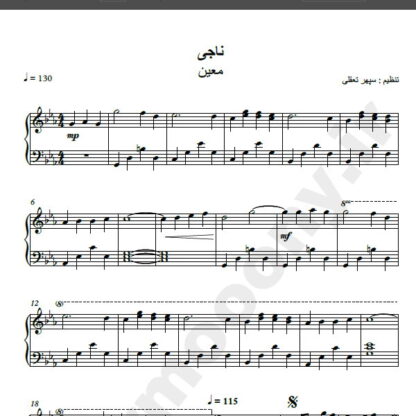 نت پیانو ناجی معین