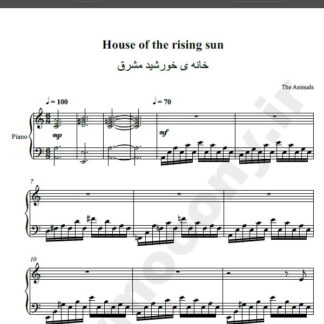 نت پیانو خانه خورشید مشرق ,نت پیانو House of the rising sun The Animals