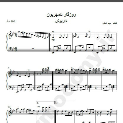 نت پیانو روزگار نامهربون داریوش