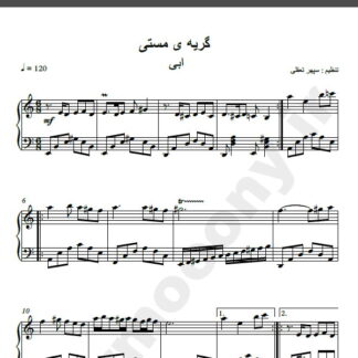 نت پیانو گریه ی مستی ابی