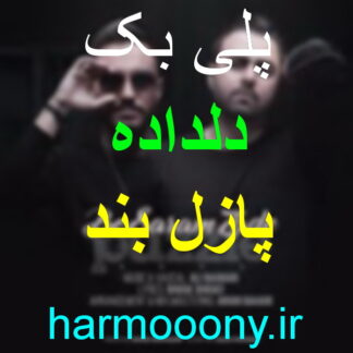 پلی بک دلداده پازل بند