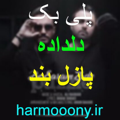 پلی بک دلداده پازل بند