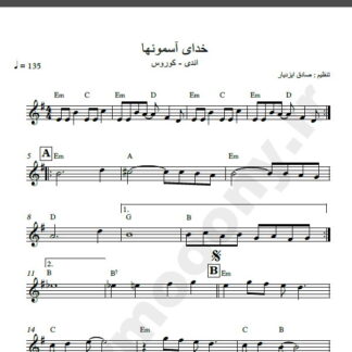 نت کیبورد خدای آسمونها اندی کوروس