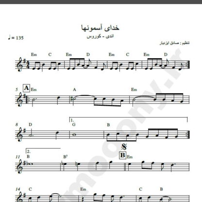 نت کیبورد خدای آسمونها اندی کوروس